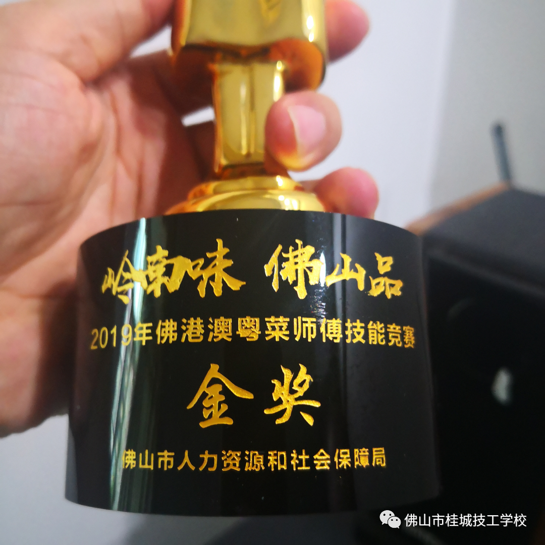 佛港澳粵菜師傅技能競(jìng)賽金獎(jiǎng)